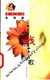 为我唱支歌 封面