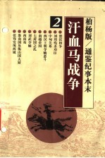 汗血马战争 封面