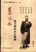 辜鸿铭-拖长辫的北大教授 封面