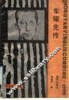车耀先传 封面