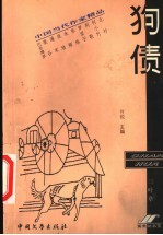 狗债 封面