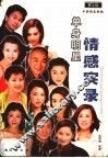 单身明星情感实录 封面