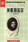 米斯特拉尔  高山的女儿 封面