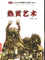 热贡艺术 封面