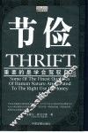 节俭  重要的是学会驾驭自己 封面