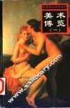 美术博览  第1册 封面