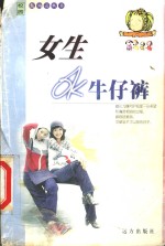 女生OK牛仔裤 封面