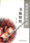 书海情丝 封面