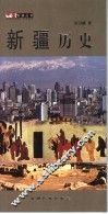 新疆历史 封面