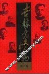 吉林党史人物  第7卷 封面