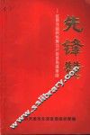 先锋赞：红旗党组织优秀共产党员先进事迹 封面