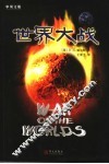 世界大战  中英文版 封面
