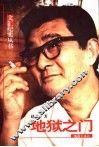 地狱之门 封面