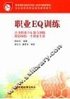 职业EQ训练 封面