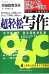 超轻松写作 封面
