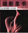 魅力码摄影  综合指南 封面