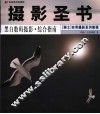黑白数码摄影·综合指南 封面