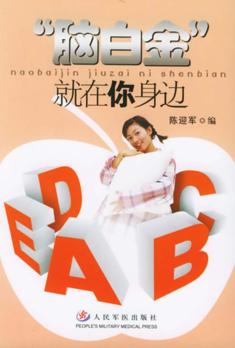 “脑白金”就在你身边 封面