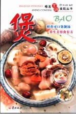 精湛烹调技能丛书  煲 封面