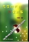 大学时代的N重选择 电子书封面