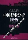 中国行业分析报告  2005  纺织工业 封面