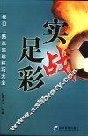 实战足彩  盘口、赔率实战技巧大全 封面