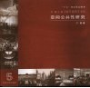 空间公共性研究 封面