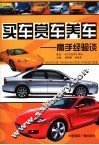 买车赏车养车  高手经验谈 封面