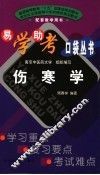 伤寒学 封面