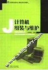 计算机组装与维护 封面