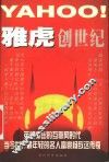 雅虎创世纪 封面