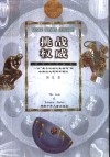 挑战权威  从“盖仑说的还能错吗”到哈维的血液循环理论 封面