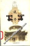 说亭  摄影珍藏版 封面