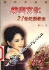 美容文化  21世纪新概念 封面