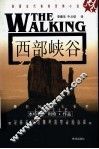西部峡谷 封面