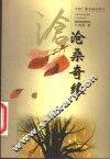 沧桑奇缘 封面