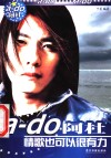a-do阿杜：情歌也可以很有力 封面