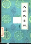 大破武昌城 封面