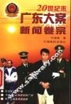 20世纪末广东大案新闻卷宗 封面