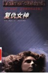 复仇女神 封面