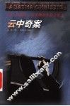 云中奇案 封面