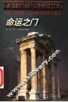 命运之门 封面