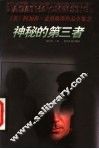 神秘的第三者 封面