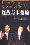连战与宋楚瑜 封面