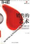 销售的艺术 封面