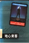 地心来客 封面