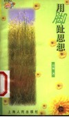 用脚趾思想 封面