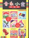 音乐小童Do Re Mi 封面