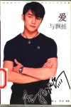 李亚鹏  爱与飘摇 封面