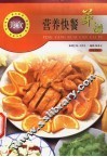 营养快餐菜谱 封面